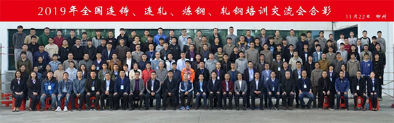 鼎業(yè)環(huán)保助力2019年柳州全國連鑄、連軋、煉鋼、軋鋼培訓(xùn)交流會順利召開