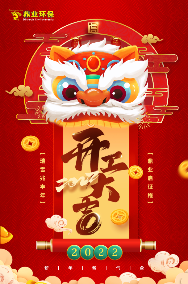 開(kāi)工大吉 | 瑞雪兆豐年 鼎業(yè)啟征程！