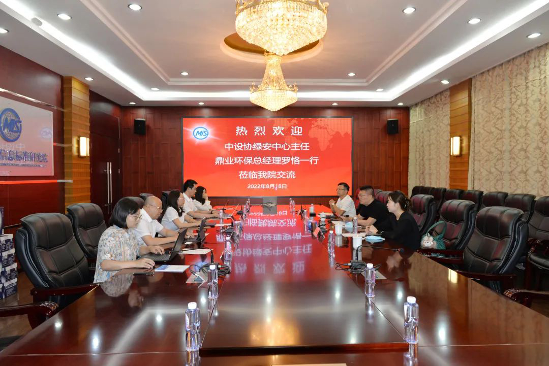 鼎業(yè)環(huán)?？偨?jīng)理羅恪一行應(yīng)邀赴冶金工業(yè)信息標(biāo)準(zhǔn)研究院交流合作