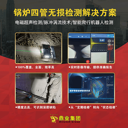 新一代智能檢測，讓“鍋爐四管”停機檢修成為歷史！