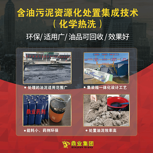 油泥處理難？鼎業(yè)新技術(shù)一招搞定，省錢又環(huán)保！