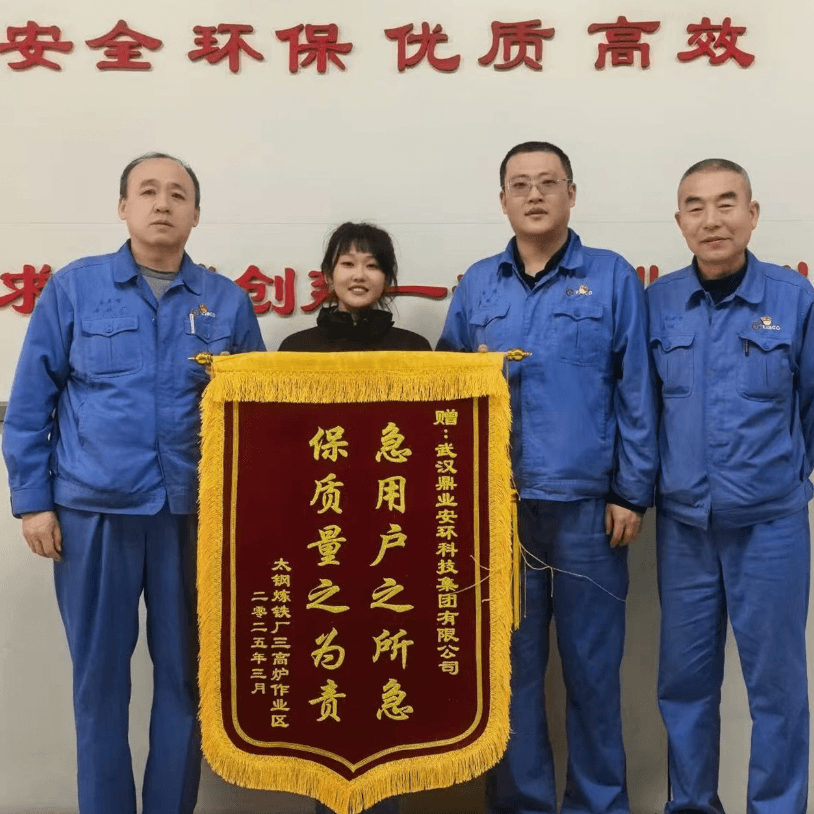 一面錦旗，十分認(rèn)可 | 鼎業(yè)集團(tuán)助力太鋼煉鐵廠解決難題，獲贈錦旗！